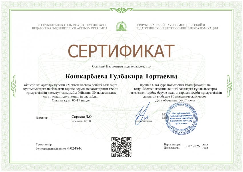 Сертификаттар 2026жылғы